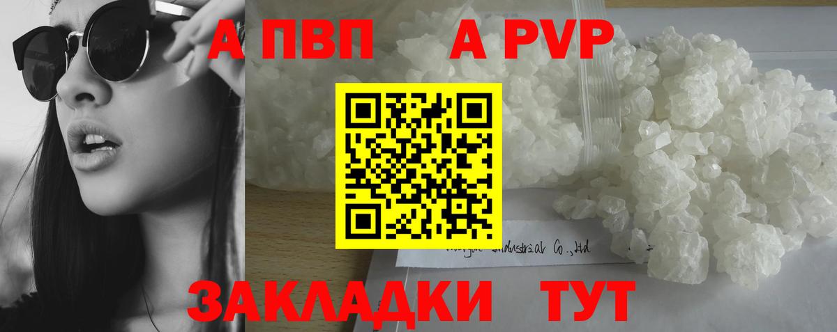 A-PVP Crystall Ливны