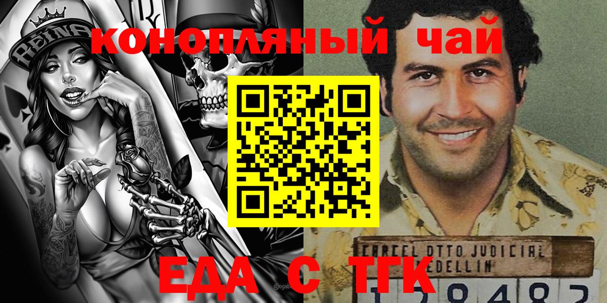 Еда ТГК конопля  Вход с VPN  Ливны 
