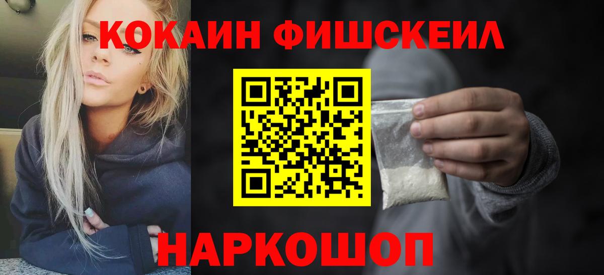 COCAIN  КОКАИН FishScale  Вход с VPN  Ливны  Кокаин Колумбийский 