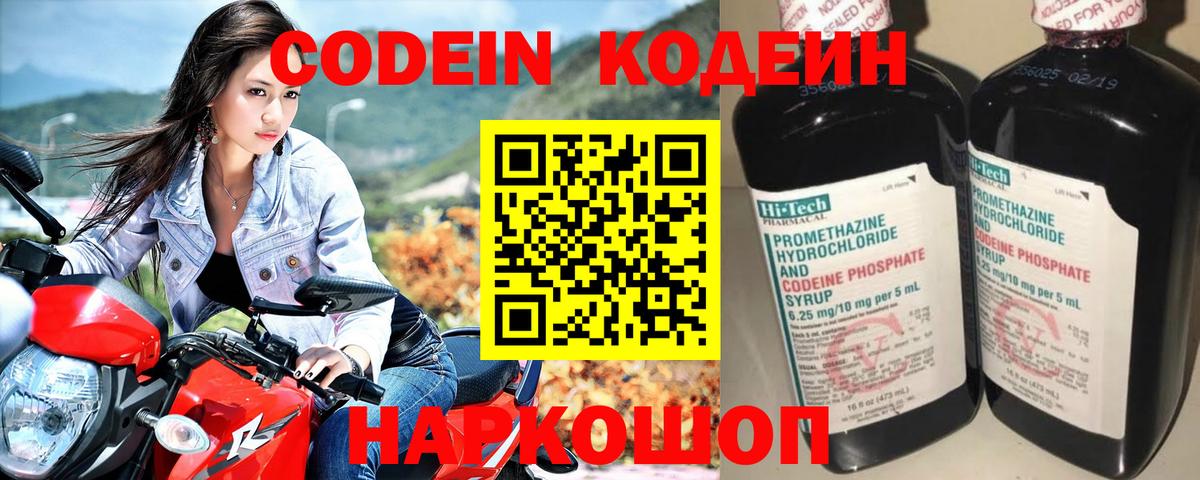 Кодеиновый сироп Lean напиток Lean (лин)  Вход с VPN  Кодеин Purple Drank  Ливны 