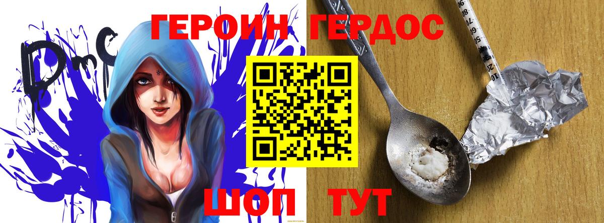 ГЕРОИН Heroin Ливны