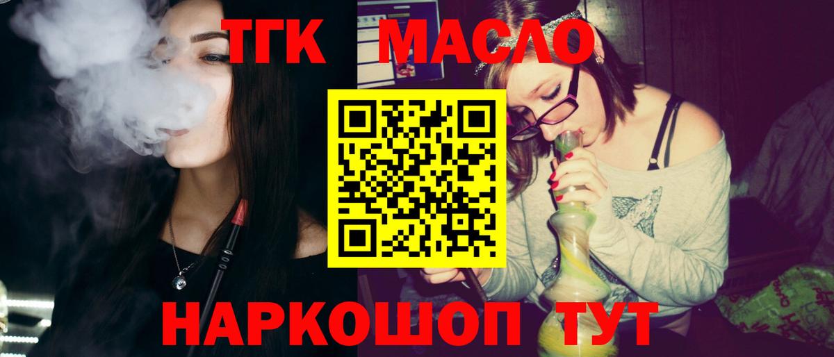 ТГК концентрат  Вход с VPN  Ливны 